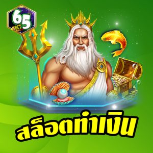 65bet สล็อตทำเงิน